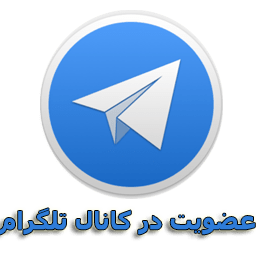 تلگرام استخدام برنامه نویس